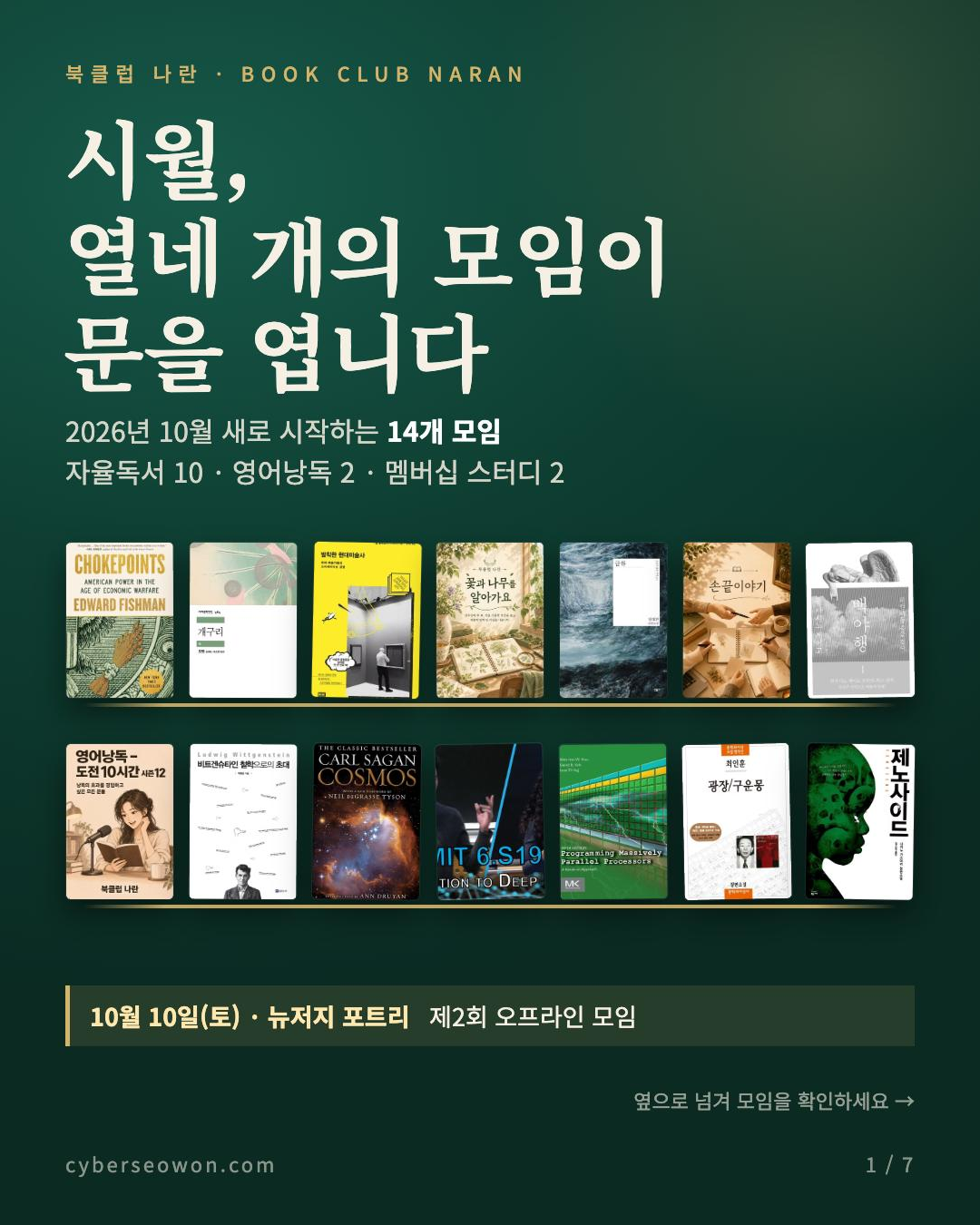 북클럽 나란 10월 모임