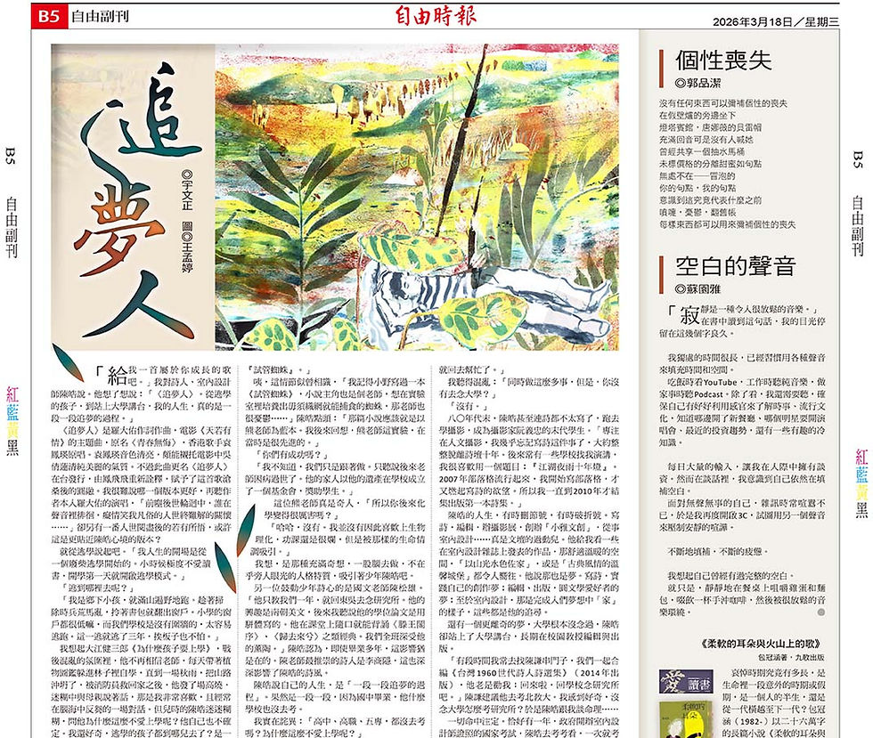 【自由副刊】追夢人/圖/王孟婷