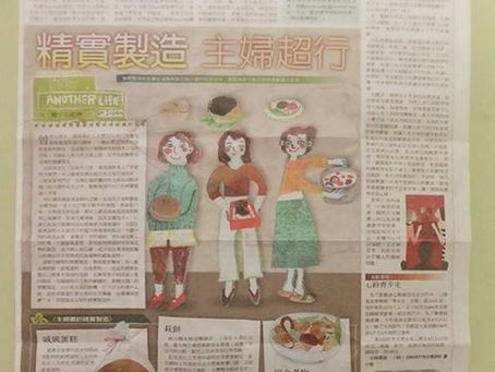 田舍生活 / 精實製造 主婦超行