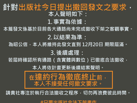 王孟婷【關於出版社撤文要求之正式聲明】