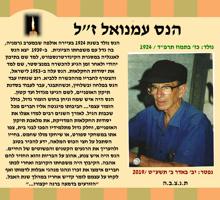 הנס עמנואל