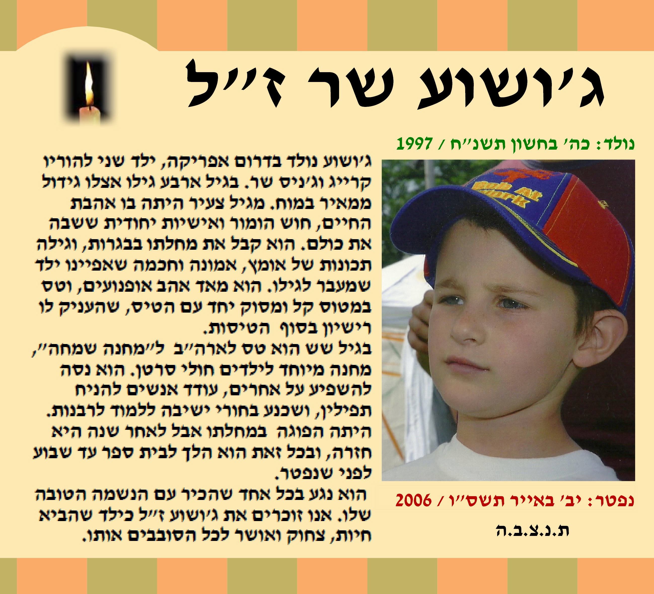 יהושע שר