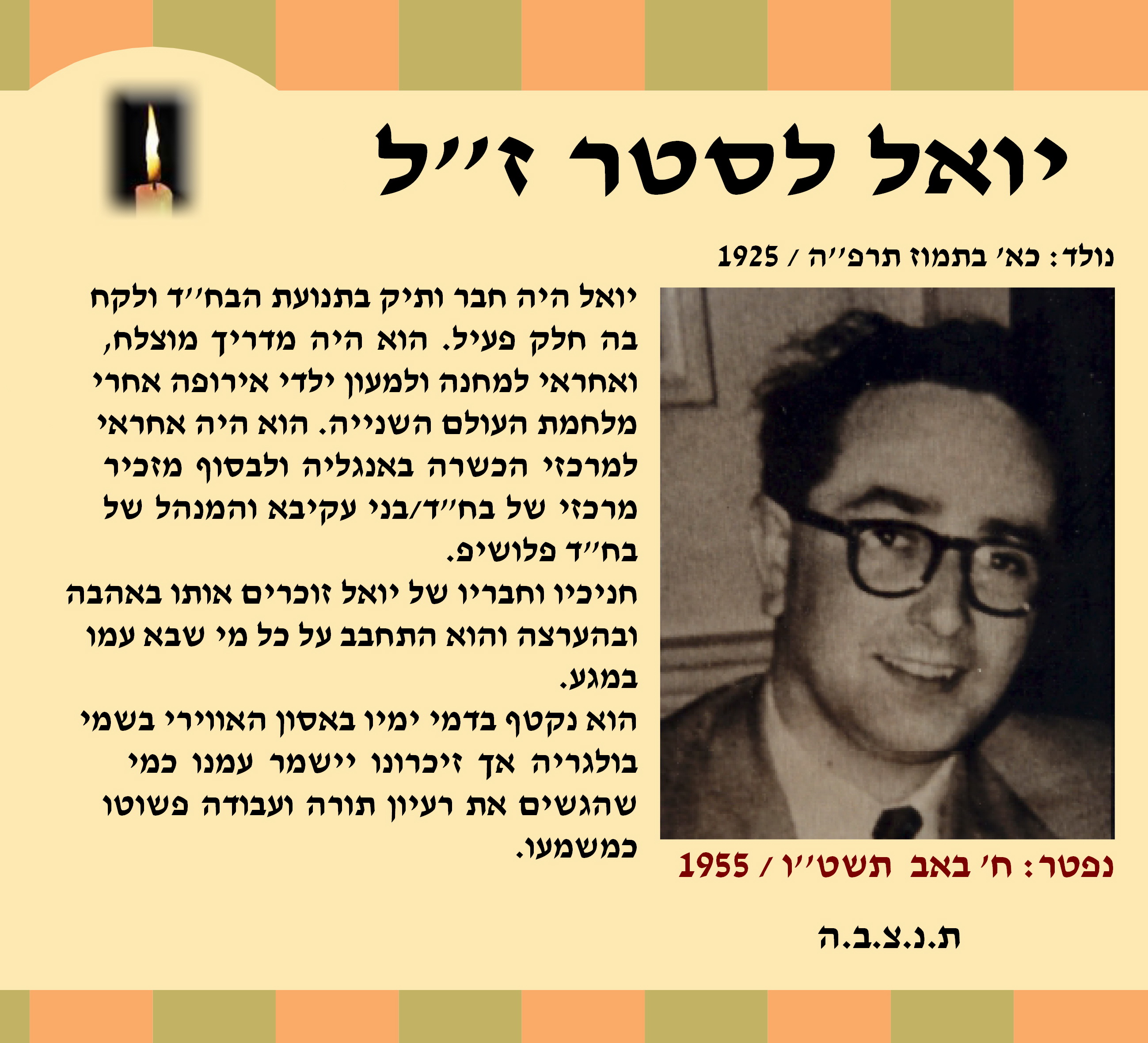 יואל לסטר