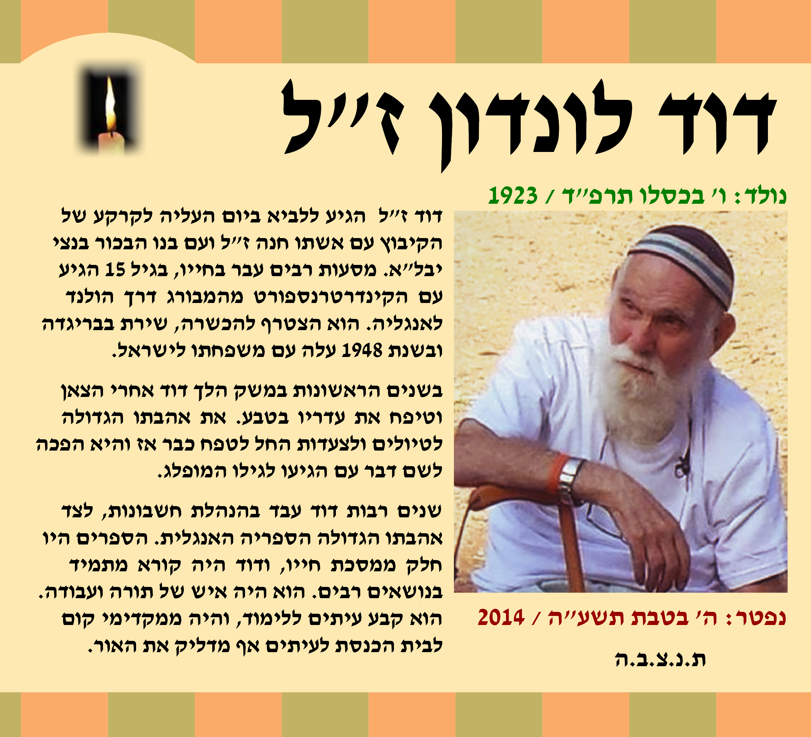 דוד לונדון