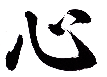 Shin_Kanji.png