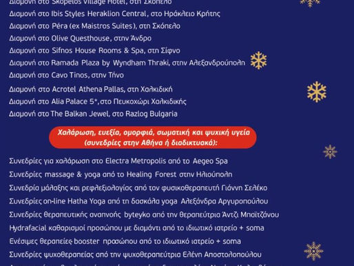 Λαχειοφόρος Στήριξη . Πράξη Αγάπης και Προσφοράς