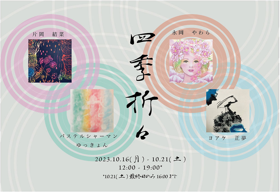 四季折々
