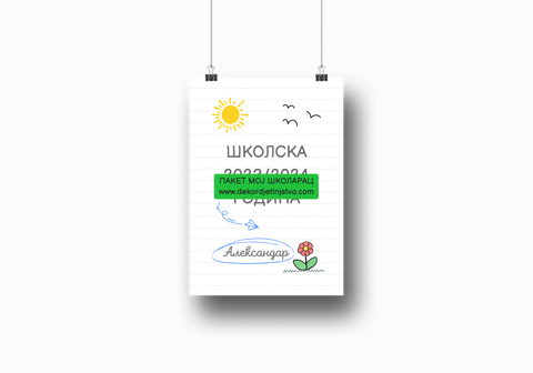 Школска година. Школарац. Школа.