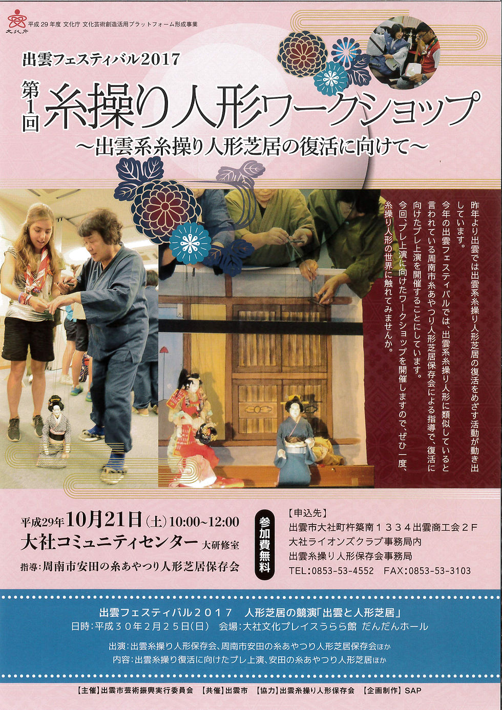 第一回糸操り人形ワークショップ