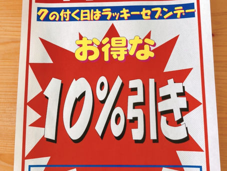 ヒグチのラッキーセブンデー