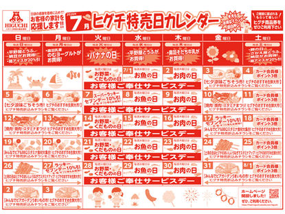 月間カレンダー