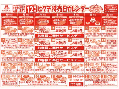 月間カレンダー