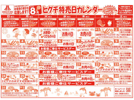 月間カレンダー