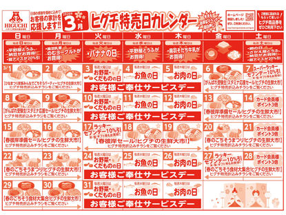 月間カレンダー