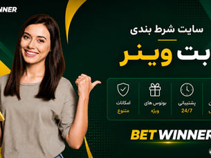 BetWinner Persian Guide for Football Users