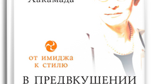 Философия стиля от непрофессионала