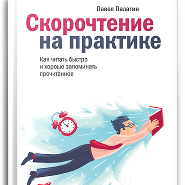 Научитесь запоминать прочитанное