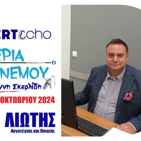 09-10-24 ΣΤΑΘΗΣ ΛΙΩΤΗΣ
