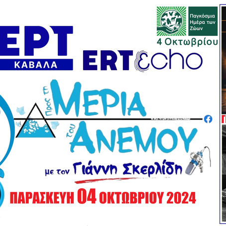 04-10-24 ΓΙΟΛΑ ΑΡΓΥΡΟΠΟΥΛΟΥ