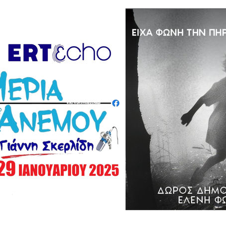 29-01-25 ΔΩΡΟΣ ΔΗΜΟΣΘΕΝΟΥΣ