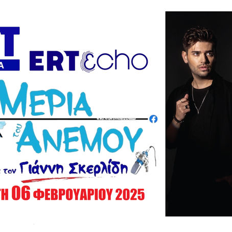06-02-25 ΜΑΚΗΣ ΜΠΕΡΔΕΣ
