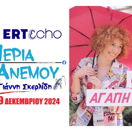 19-12-24 ΘΩΜΑΗ