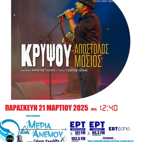 21-03-25 ΑΠΟΣΤΟΛΟΣ ΜΟΣΙΟΣ