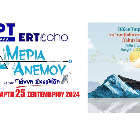 25-09-2024 ΒΑΛΙΑ ΤΣΙΡΓΙΩΤΗ