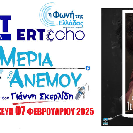 07-02-25 ΦΩΤΕΙΝΗ ΒΕΛΕΣΙΩΤΟΥ