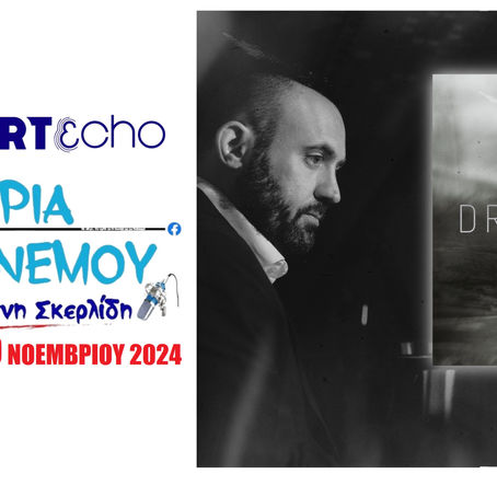 29-11-24 ΓΡΗΓΟΡΗΣ ΠΟΛΥΖΟΣ
