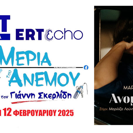 12-02-25 ΜΑΡΙΛΙΖΑ ΛΟΥΝΤΖΗ