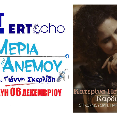 06-12-24 ΚΑΤΕΡΙΝΑ ΠΕΤΡΟΠΟΥΛΟΥ