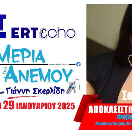 29-01-25 ΠΕΤΡΟΣ ΠΕΤΡΟΥ