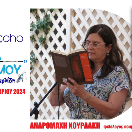 29-11-24 ΑΝΔΡΟΜΑΧΗ ΧΟΥΡΔΑΚΗ