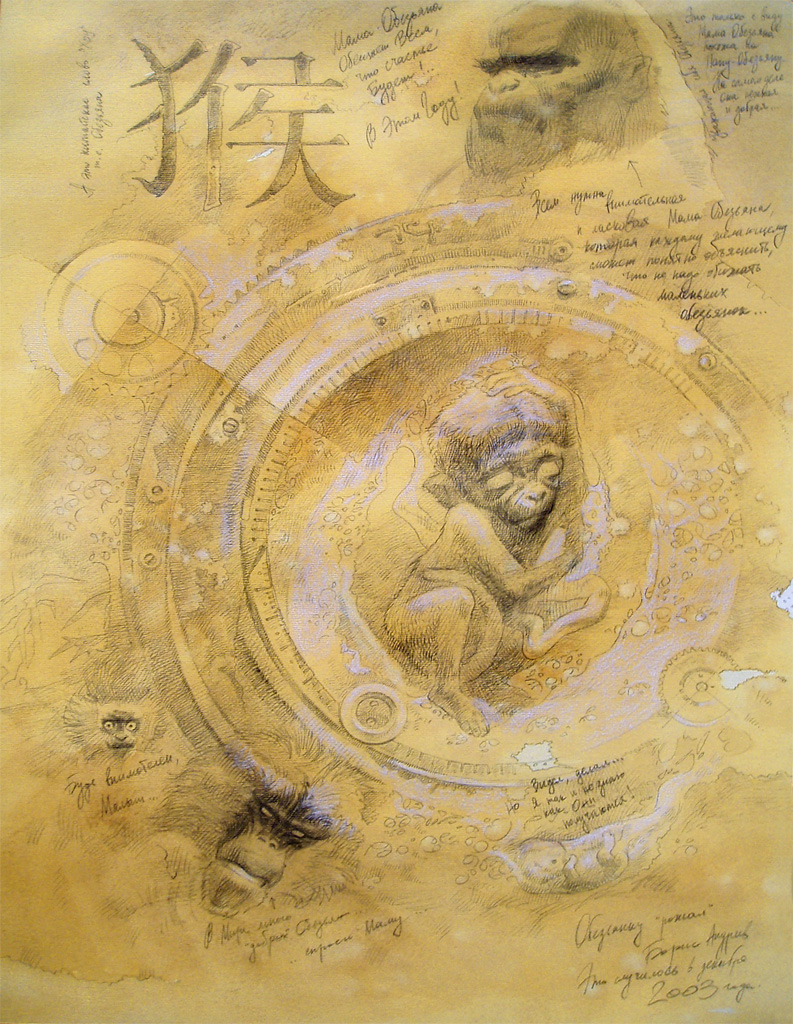 Year of the Monkey