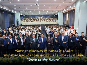 📰วันที่ 14 มีนาคม 2569  คณะดนตรีและการแสดง มหาวิทยาลัยบูรพา เข้าร่วมการประชุมวิชาการ “นิทรรศการโครงงานวิทยาศาสตร์” ครั้งที่ 9