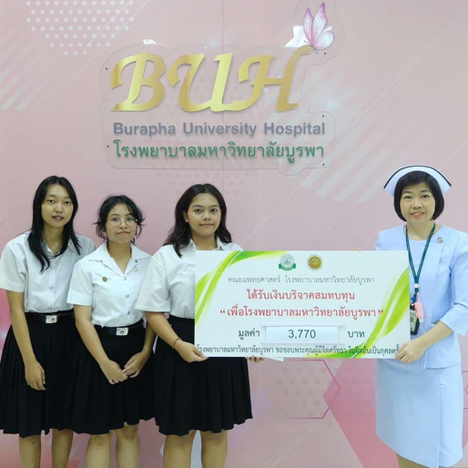 นิสิตชั้นปีที่ 3 หลักสูตรศิลปศาสตรบัณฑิต สาขาวิชาการจัดการผลิตสื่อและวัฒนธรรมสร้างสรรค์ คณะดนตรีและการแสดง มอบเงินบริจาค ให้โรงพยาบาลมหาวิทยาลัยบูรพา
