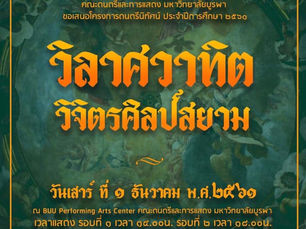 วิลาศวาทิต วิจิตรศิลป์สยาม