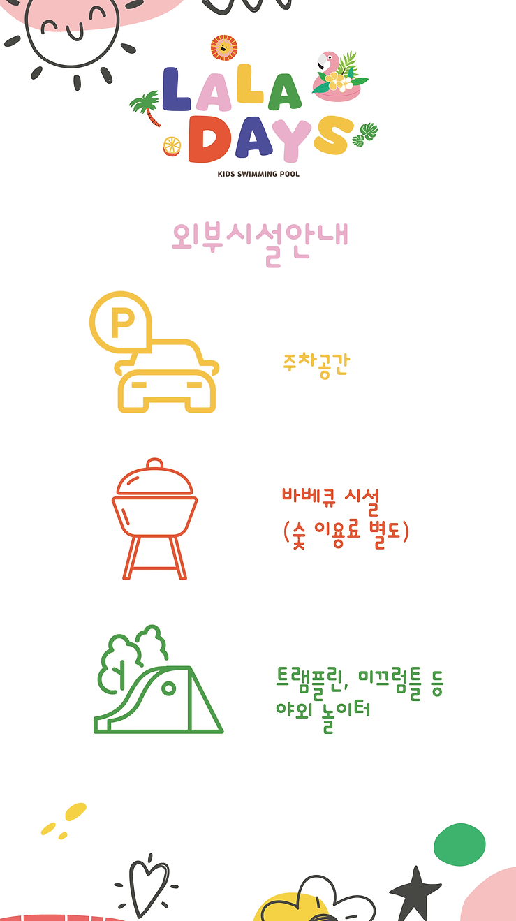 라라데이즈 시설안내 2.png