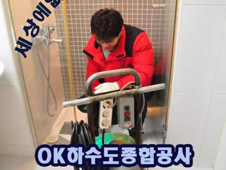 안산하수도 막힘해결 전문가리뷰 250606