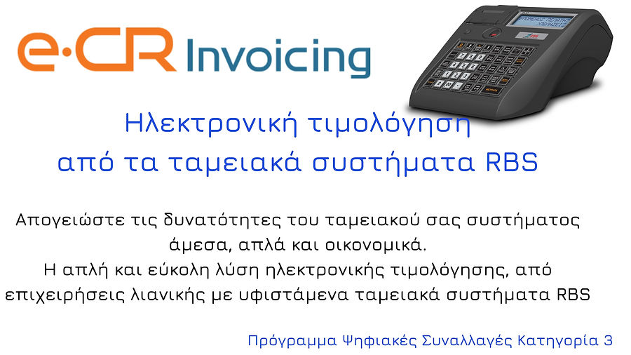 ΕDASYS ADVANCED P03 Cloud Εφαρμογή Εμπορικής Διαχείρισης & Ηλεκτρονικής Τιμολόγησης (εως 3