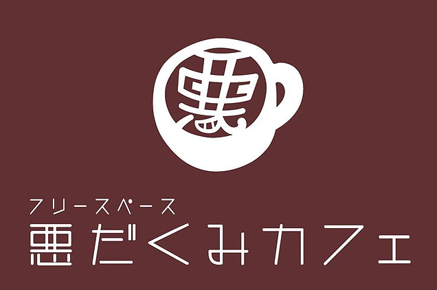 愛媛, 松山市, ライフトピア, LIFETOPIA, 映像, クリエイト, 漫画, ムービー, インターネットラジオ, ホンマルラジオ, 悪だくみカフェ, 