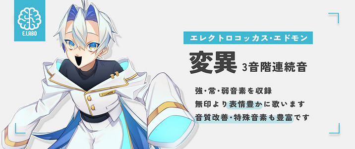 HP用_紹介変異.png