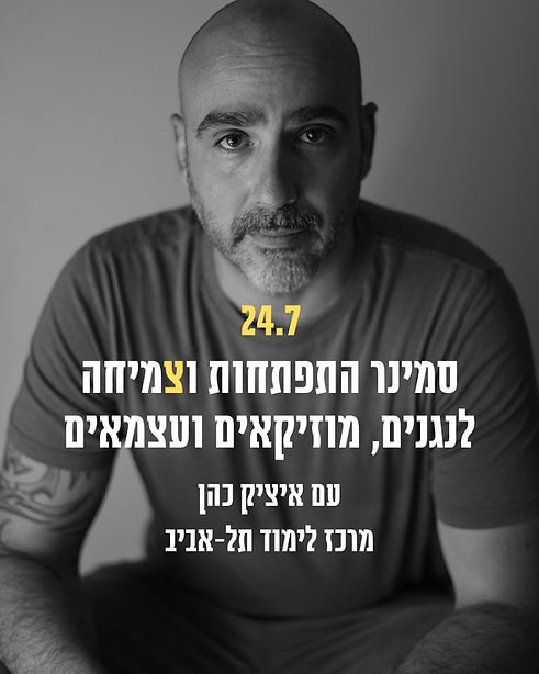 סמינר יולי 26.png