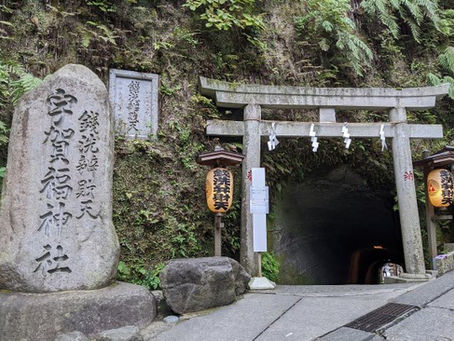 9/3(水) 来週の、鎌倉・銭洗弁財天様の例大祭に向けて〜