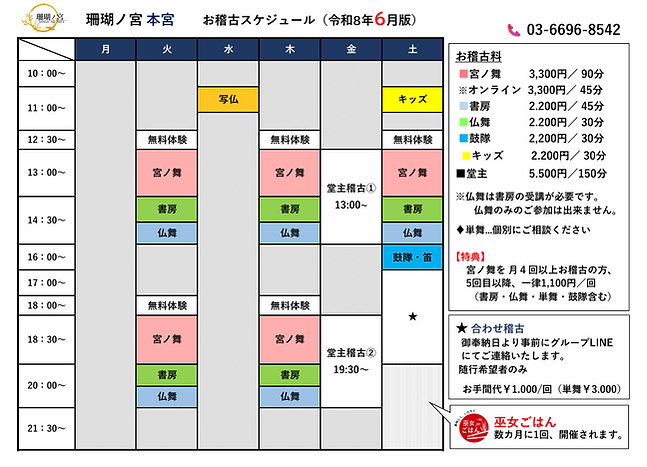 6月お稽古スケジュール.png