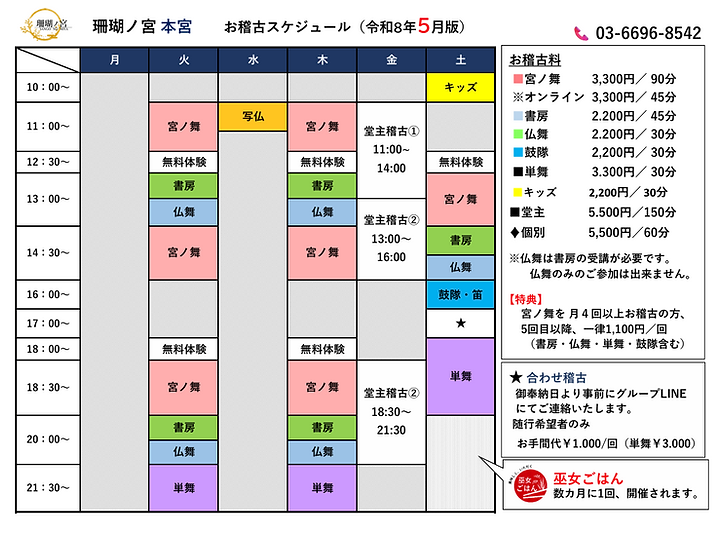 5月お稽古スケジュール.png