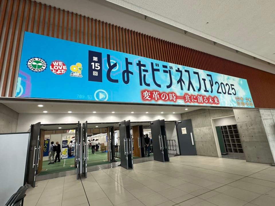 営業伴走支援:5月22日(木)23日(金)とよたビジネスフェアに出展
