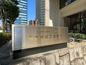7月3日-7名古屋商工会議所アライアンスパートナー御礼