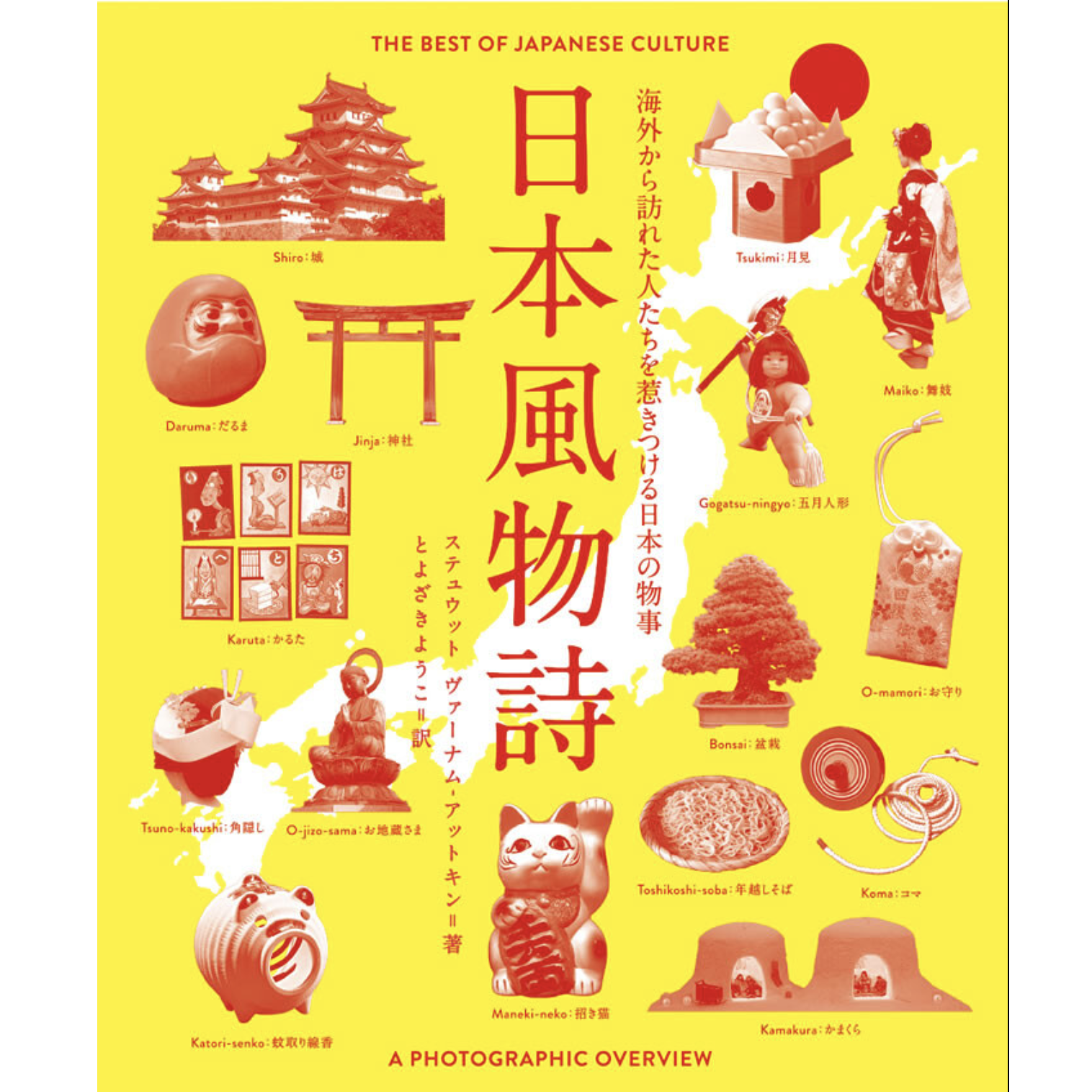 The Best of Japanese Culture